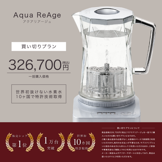 アクアリアージュ【買い切りプラン】