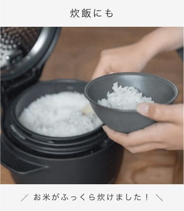 炊飯にも