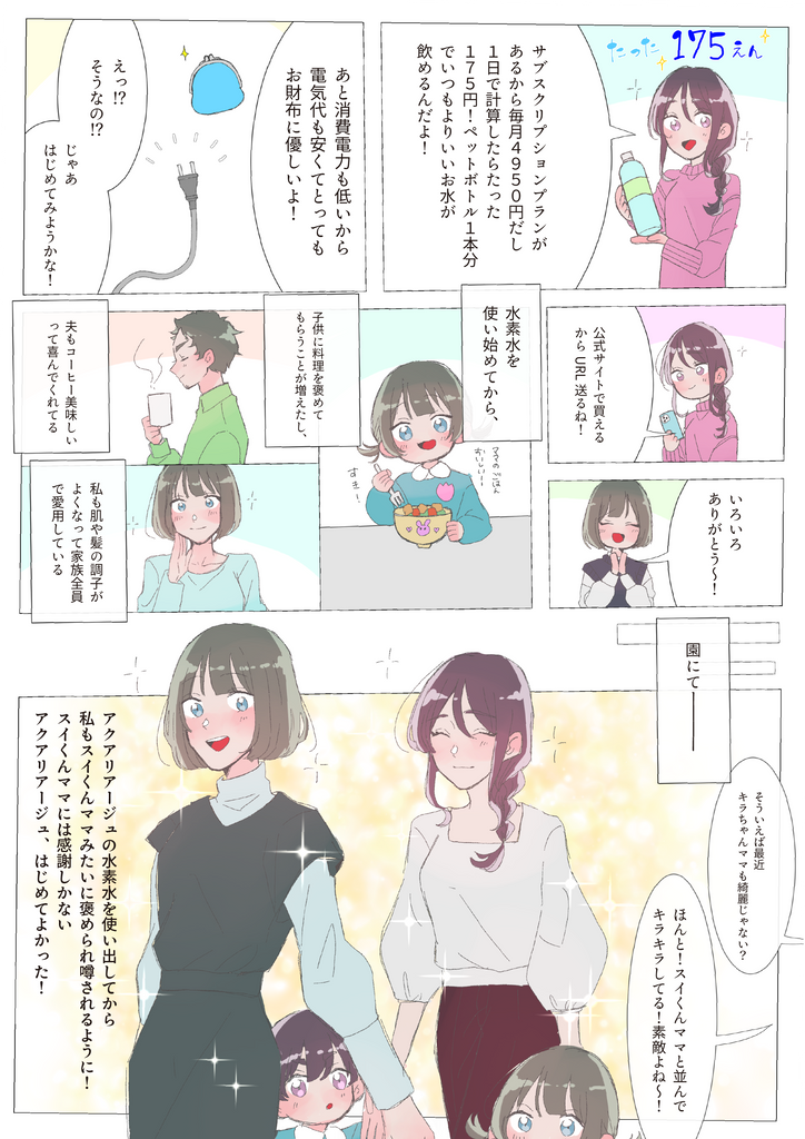 漫画4ページ目